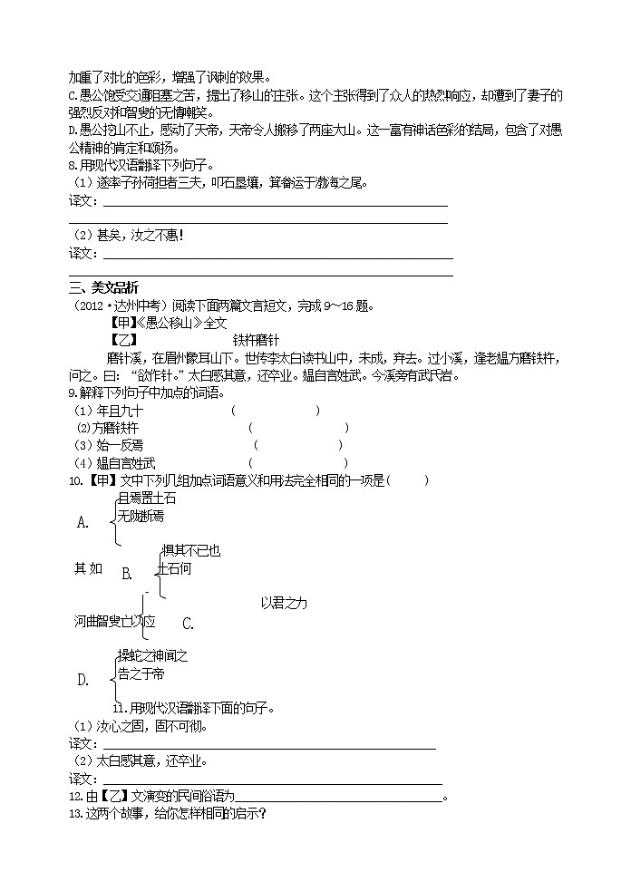 2022年人教部编版八年级上册22 愚公移山  课后达标训练第2页