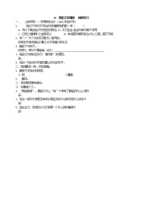 人教部编版八年级上册25* 周亚夫军细柳随堂练习题