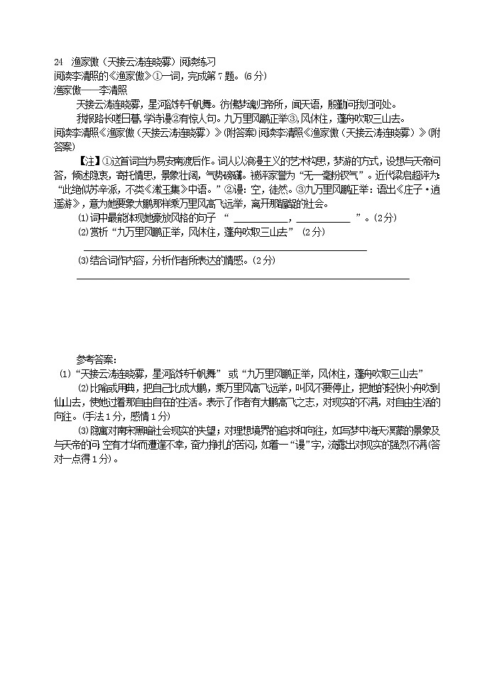 2022年人教部编版八年级上册24  渔家傲（天接云涛连晓雾）阅读练习01