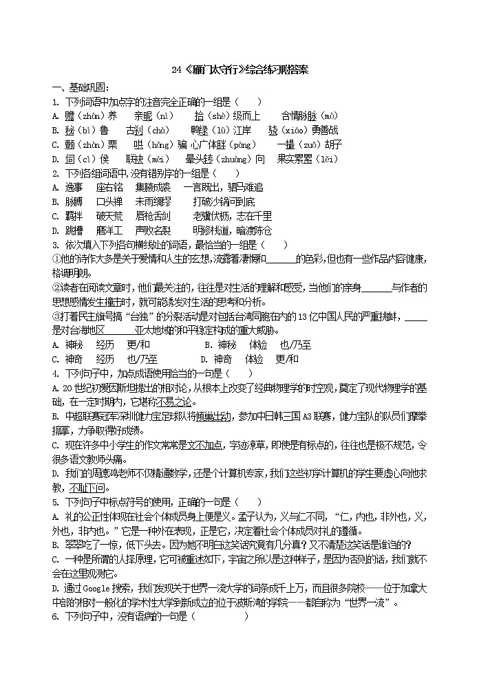 2022年人教部编版八年级上册24《雁门太守行》综合练习附答案第1页