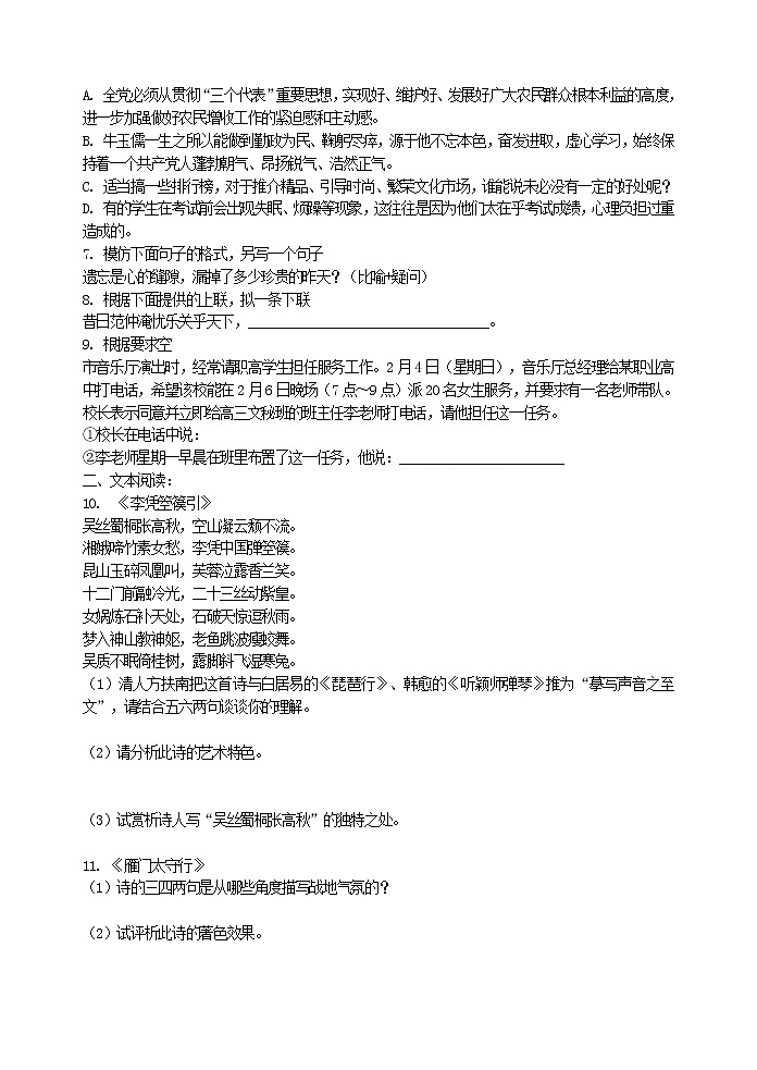 2022年人教部编版八年级上册24《雁门太守行》综合练习附答案第2页