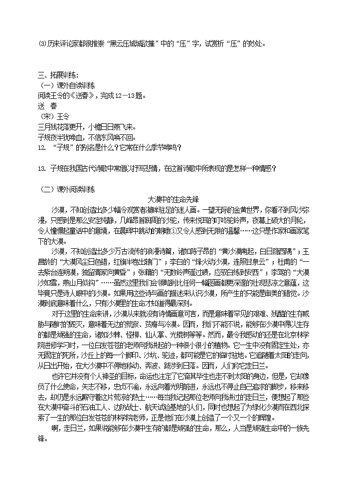2022年人教部编版八年级上册24《雁门太守行》综合练习附答案第3页