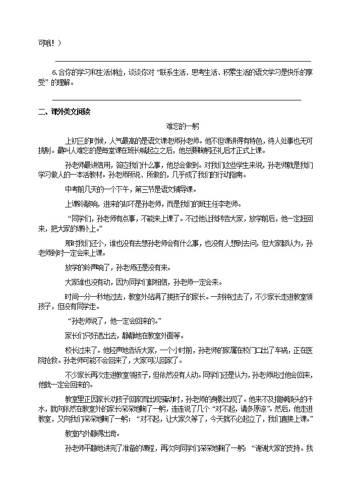 2022年人教部编版八年级上册7《列夫•托尔斯泰》练习02