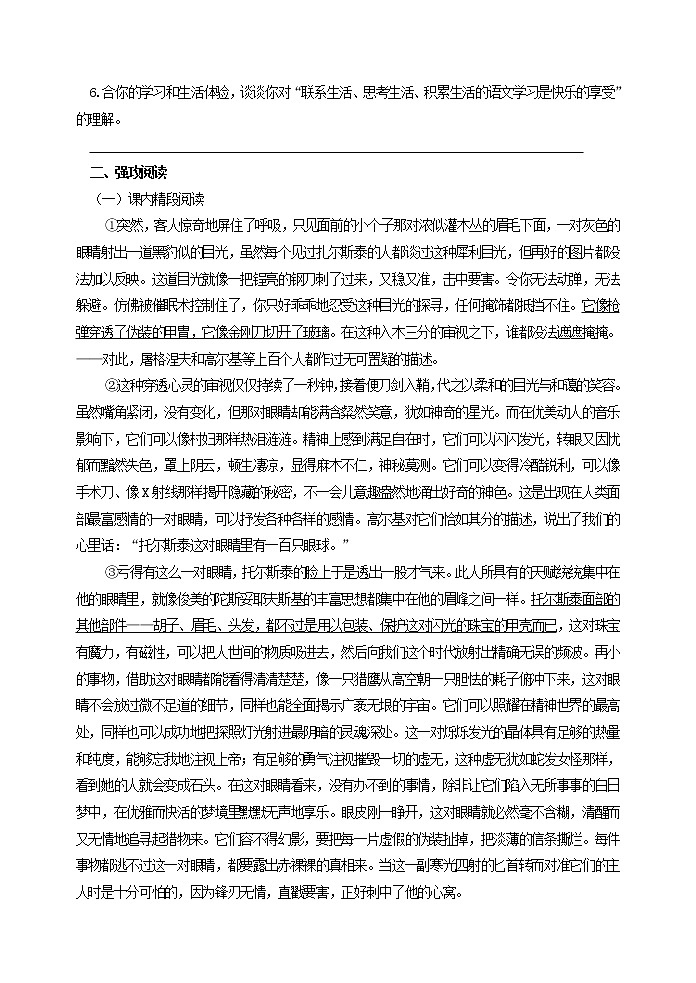 2022年人教部编版八年级上册7《列夫•托尔斯泰》同步精品练习第2页