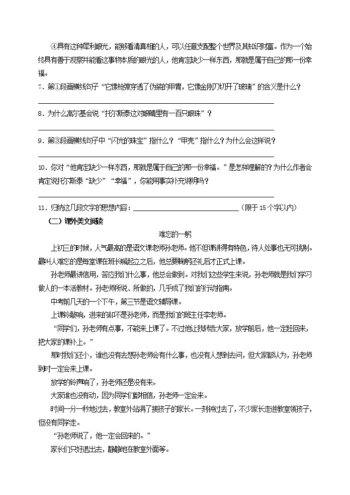 2022年人教部编版八年级上册7《列夫•托尔斯泰》同步精品练习第3页