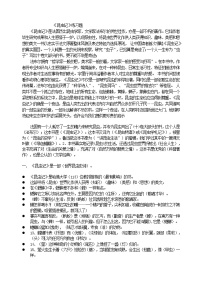 初中语文人教部编版八年级上册名著导读 《昆虫记》：科普作品的阅读同步达标检测题