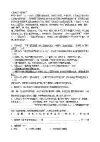 人教部编版八年级上册名著导读 《昆虫记》：科普作品的阅读课时训练