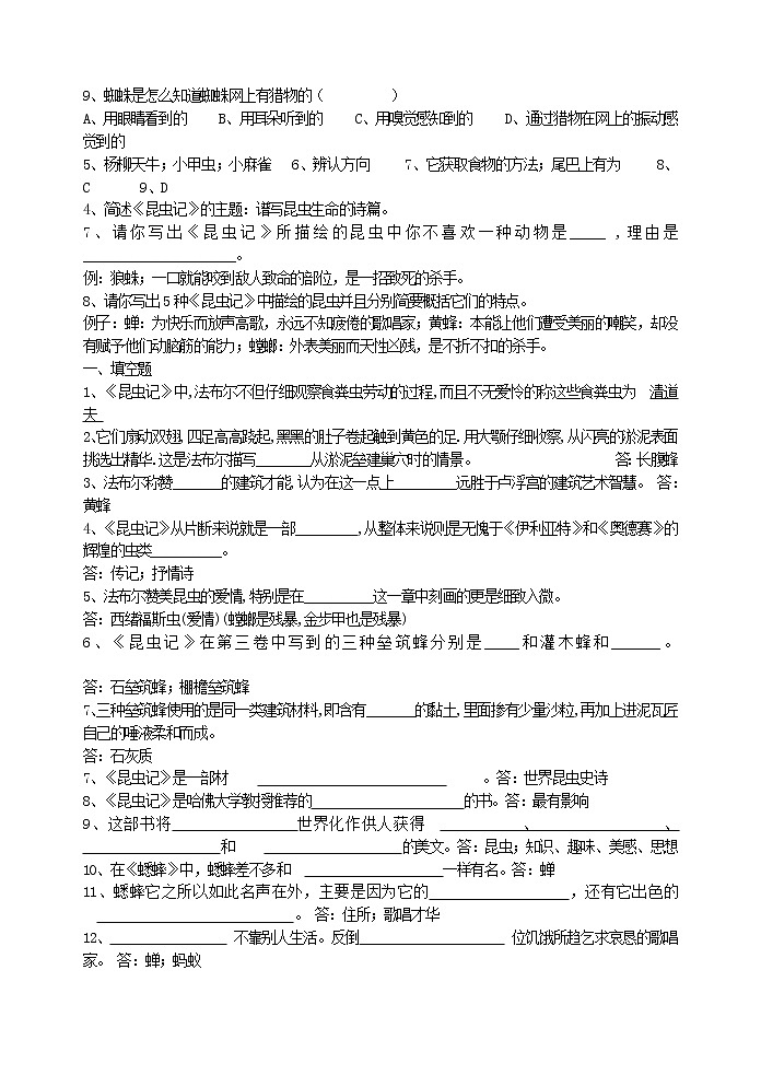 2022年人教部编版八年级上册《昆虫记》阅读练习02