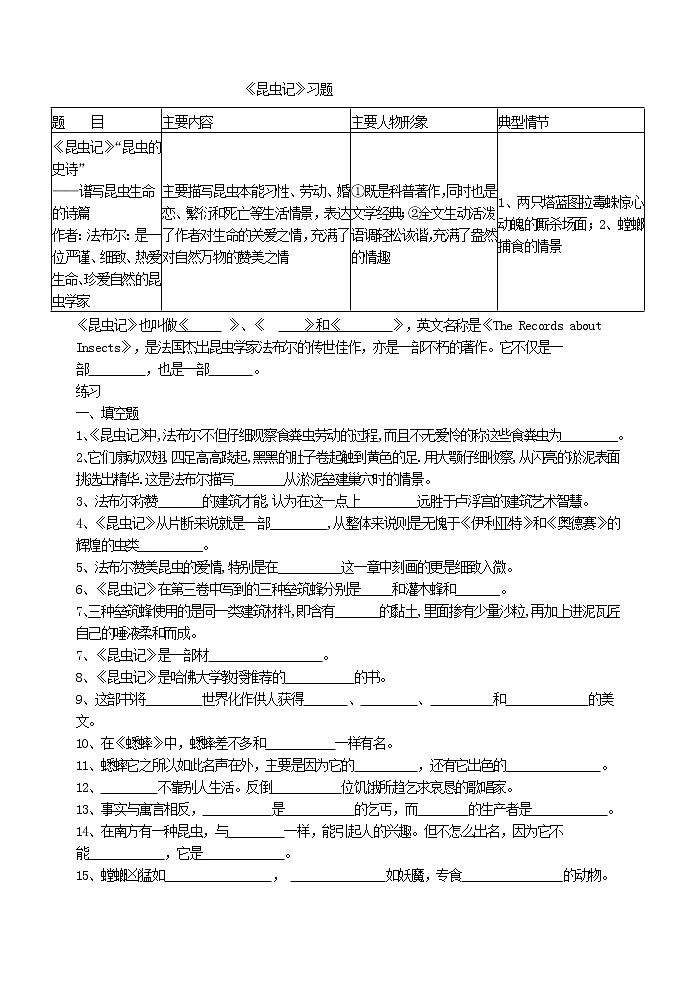 2022年人教部编版八年级上册《昆虫记》习题01