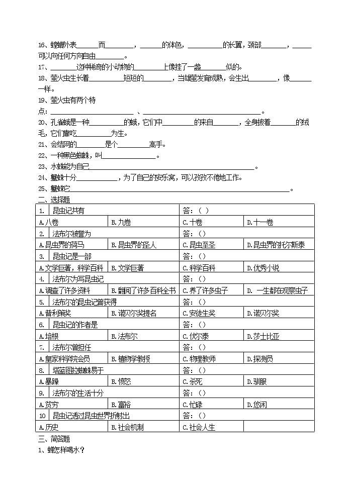 2022年人教部编版八年级上册《昆虫记》习题02