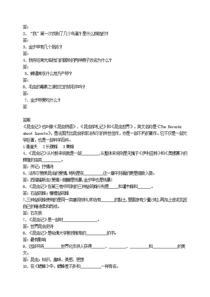 2022年人教部编版八年级上册《昆虫记》习题03