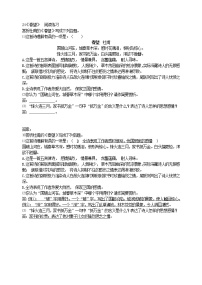 初中语文人教部编版八年级上册24 愚公移山综合训练题