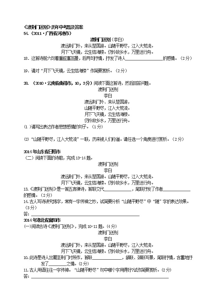 2022年人教部编版八年级上册12《渡荆门送别》历年中考题及答案01