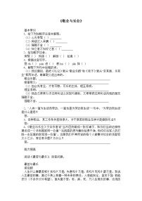 2021学年7 敬业与乐业课时训练