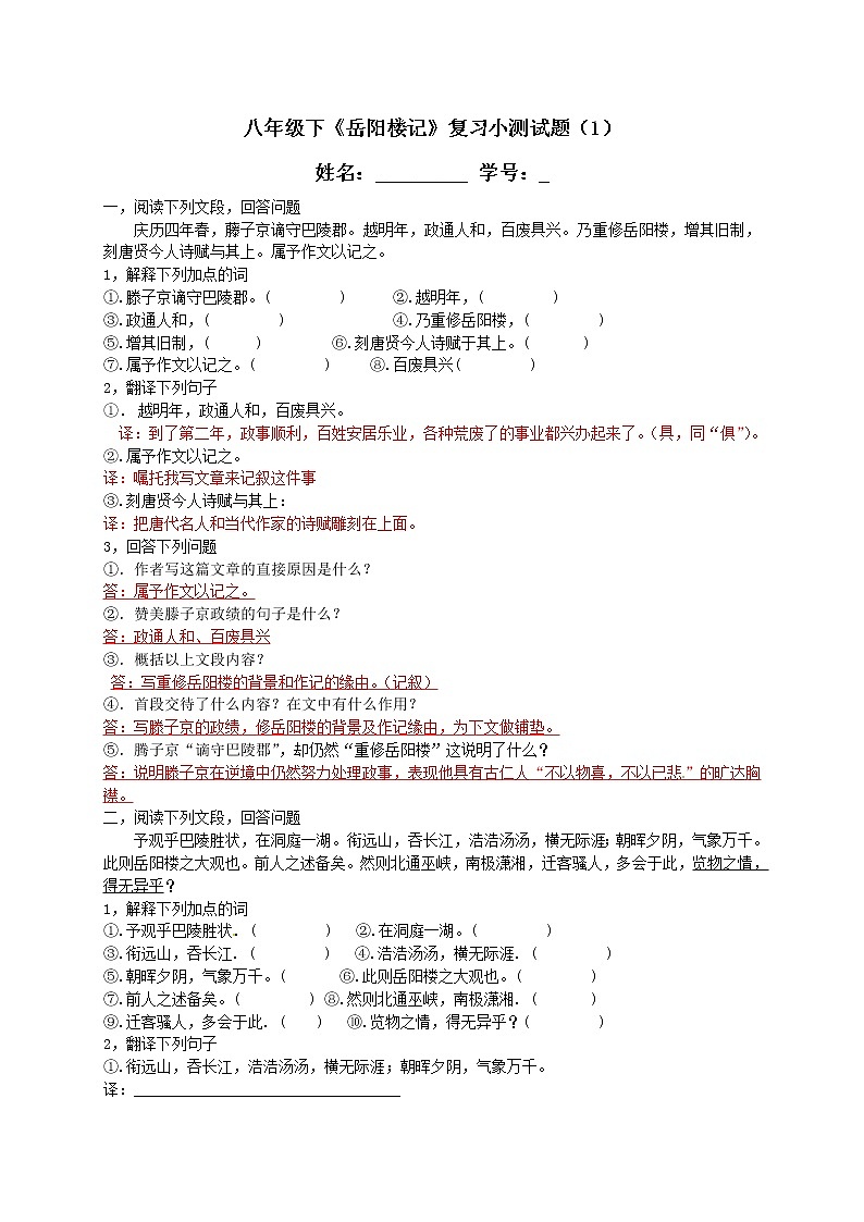 2022年人教部编版八九年级上册《岳阳楼记》同步练习（含答案）(1)第1页