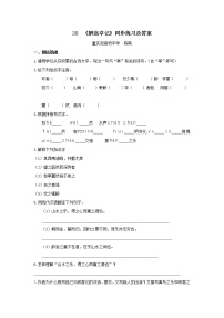 初中语文第三单元12 醉翁亭记精练