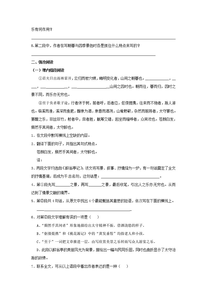2022年人教部编版八九年级上册《醉翁亭记》同步练习（含答案）(1)第2页