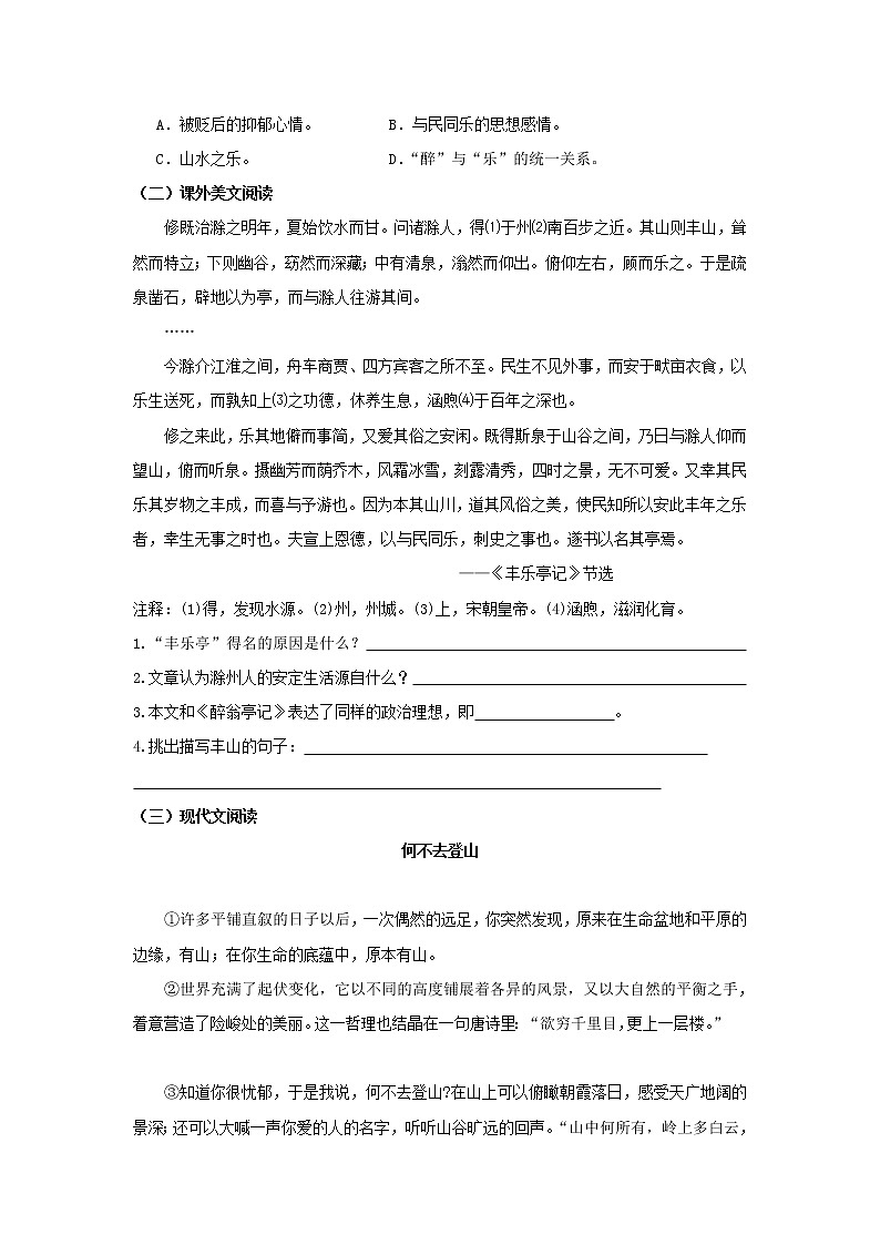 2022年人教部编版八九年级上册《醉翁亭记》同步练习（含答案）(1)第3页