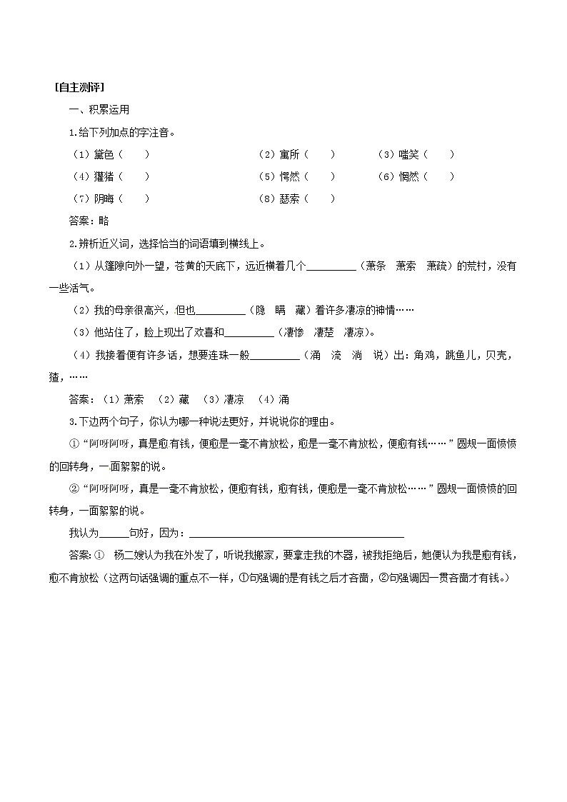 2022年人教部编版八九年级上册《故乡》同步练习（含答案）第1页