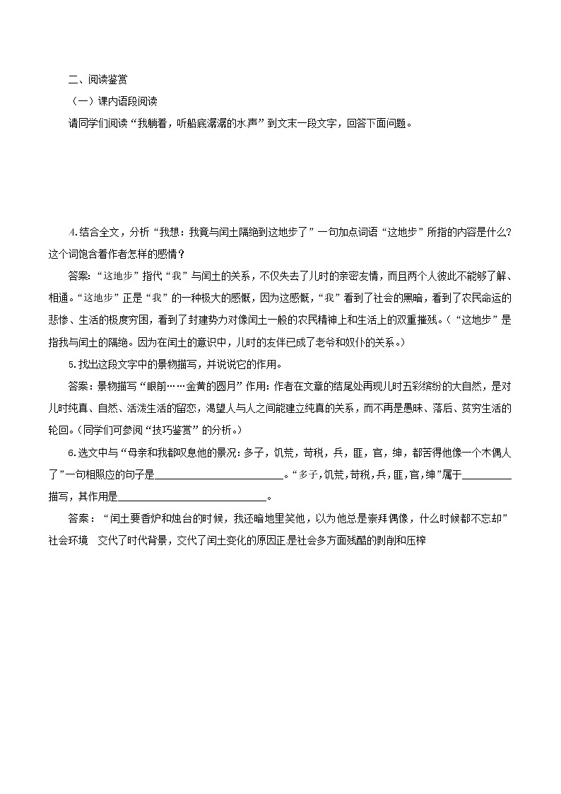 2022年人教部编版八九年级上册《故乡》同步练习（含答案）第2页
