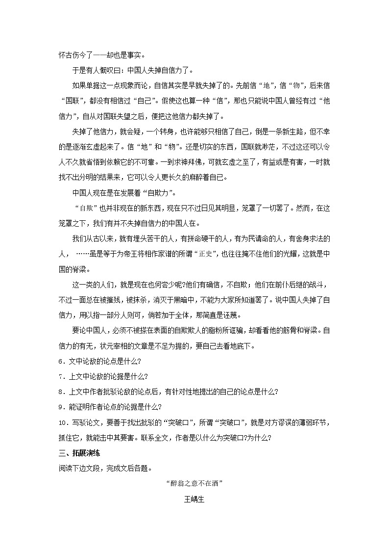 2022年人教部编版八九年级上册《中国人失掉自信力了吗》练习题02