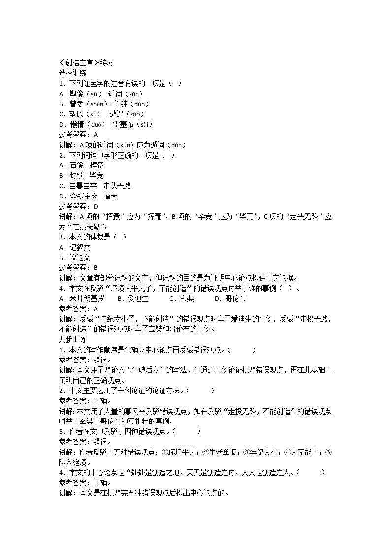2022年人教部编版八九年级上册《创造宣言》同步练习（含答案）第1页
