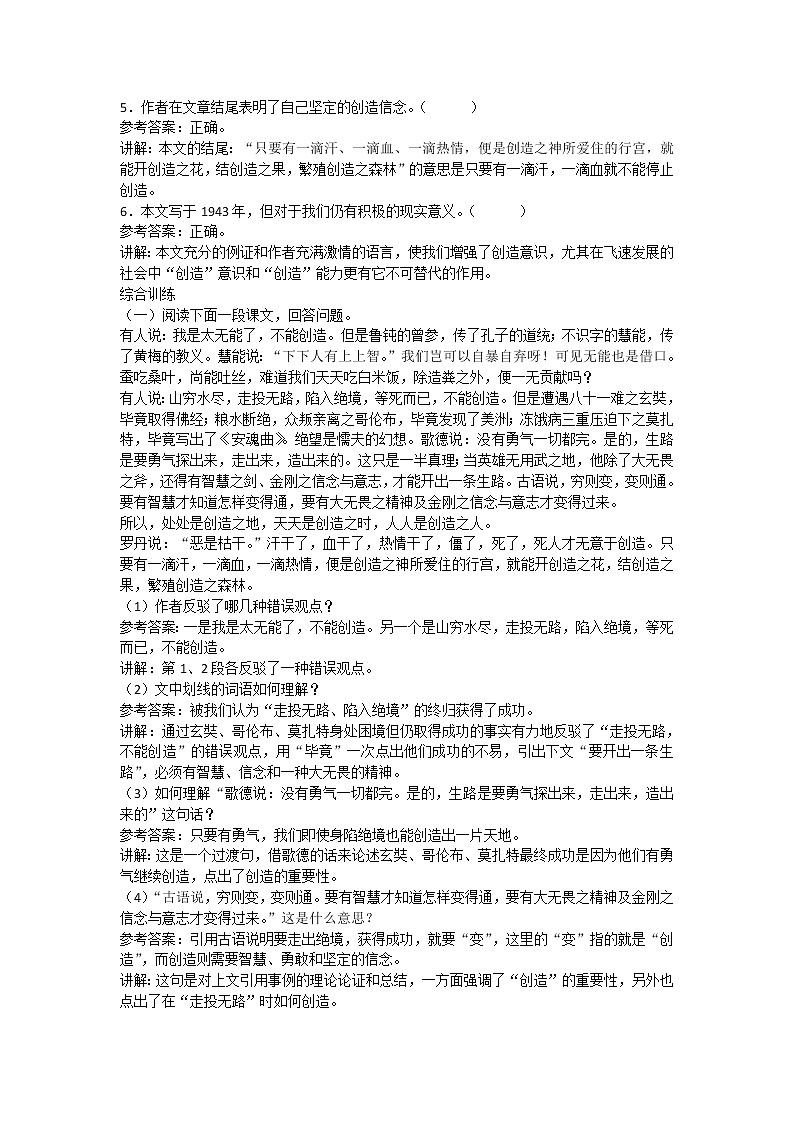 2022年人教部编版八九年级上册《创造宣言》同步练习（含答案）第2页
