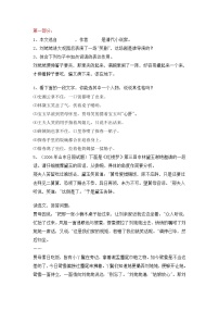 人教部编版九年级上册25* 刘姥姥进大观园当堂达标检测题