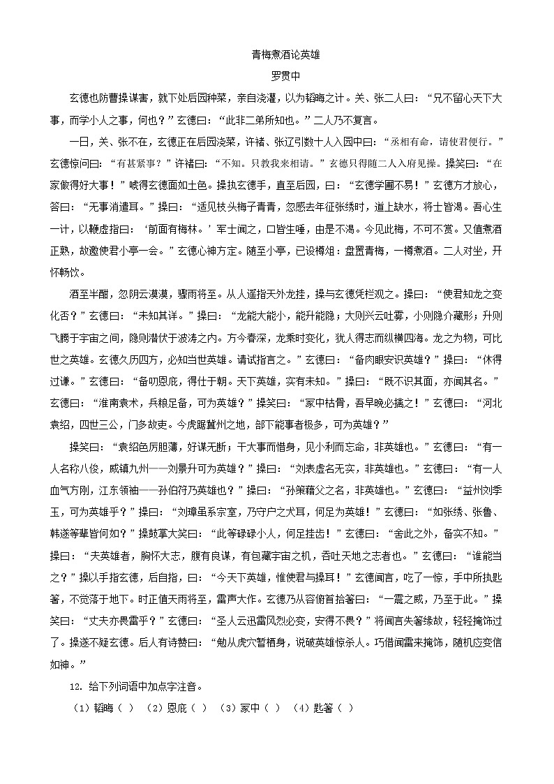 2022年人教部编版八九年级上册《三顾茅庐》同步练习第2页