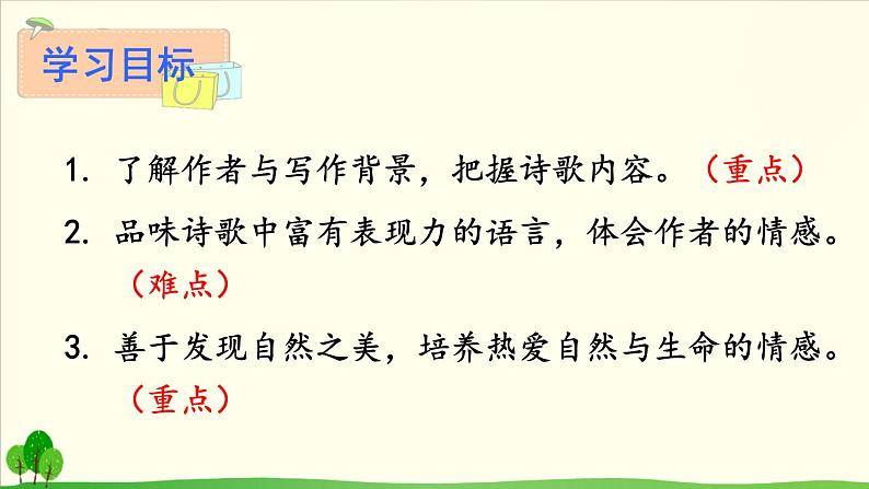 2022年人教部编版九年级上册5 我看课件04
