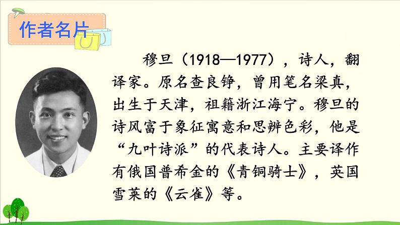 2022年人教部编版九年级上册5 我看课件05