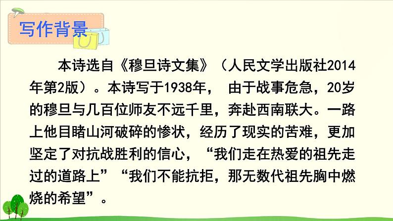 2022年人教部编版九年级上册5 我看课件06