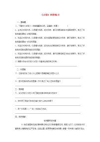 人教部编版九年级上册4 乡愁（余光中）当堂达标检测题