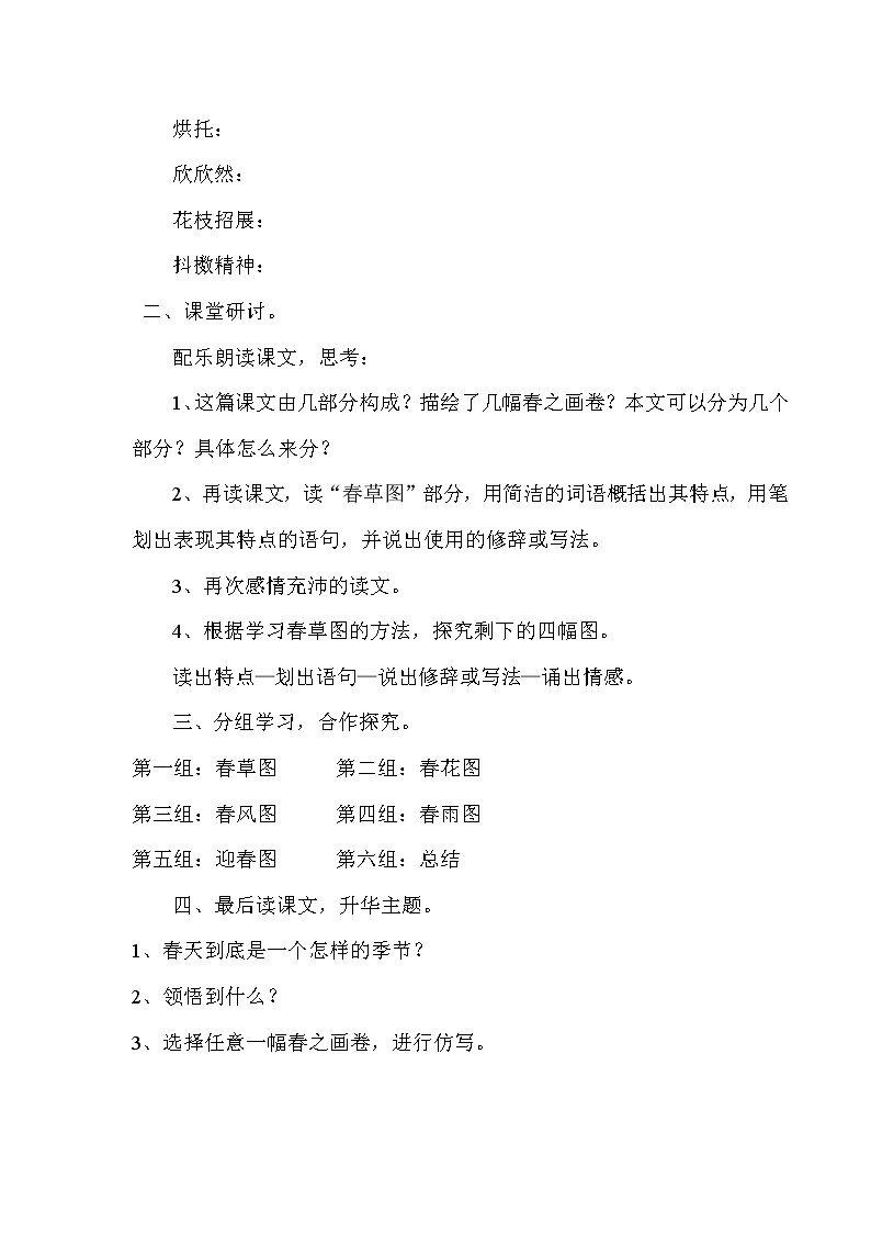 部编版七年级语文上册--1《春》导学案302