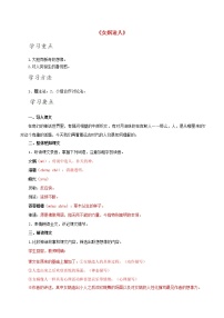 语文七年级上册女娲造人学案设计