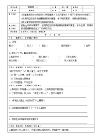 初中语文人教部编版七年级上册杞人忧天学案及答案