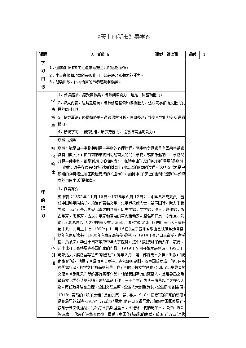 部编版七年级语文上册--20《天上的街市》导学案301