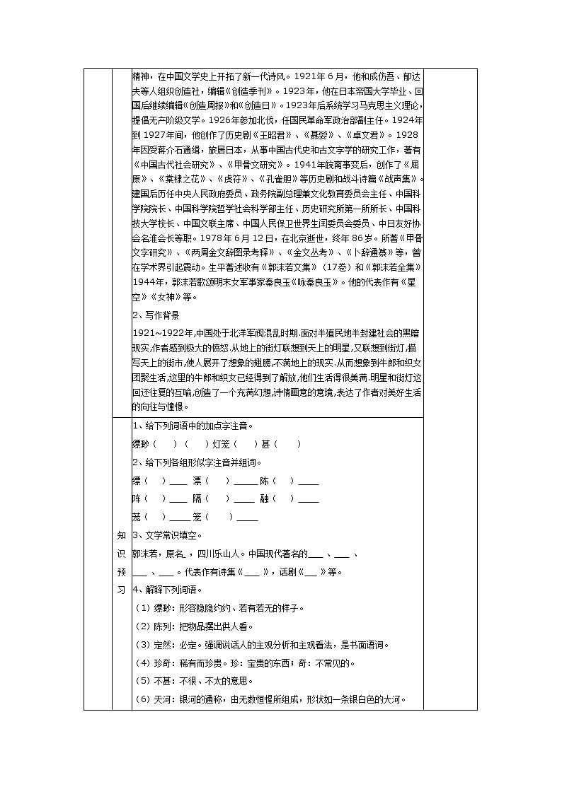 部编版七年级语文上册--20《天上的街市》导学案302