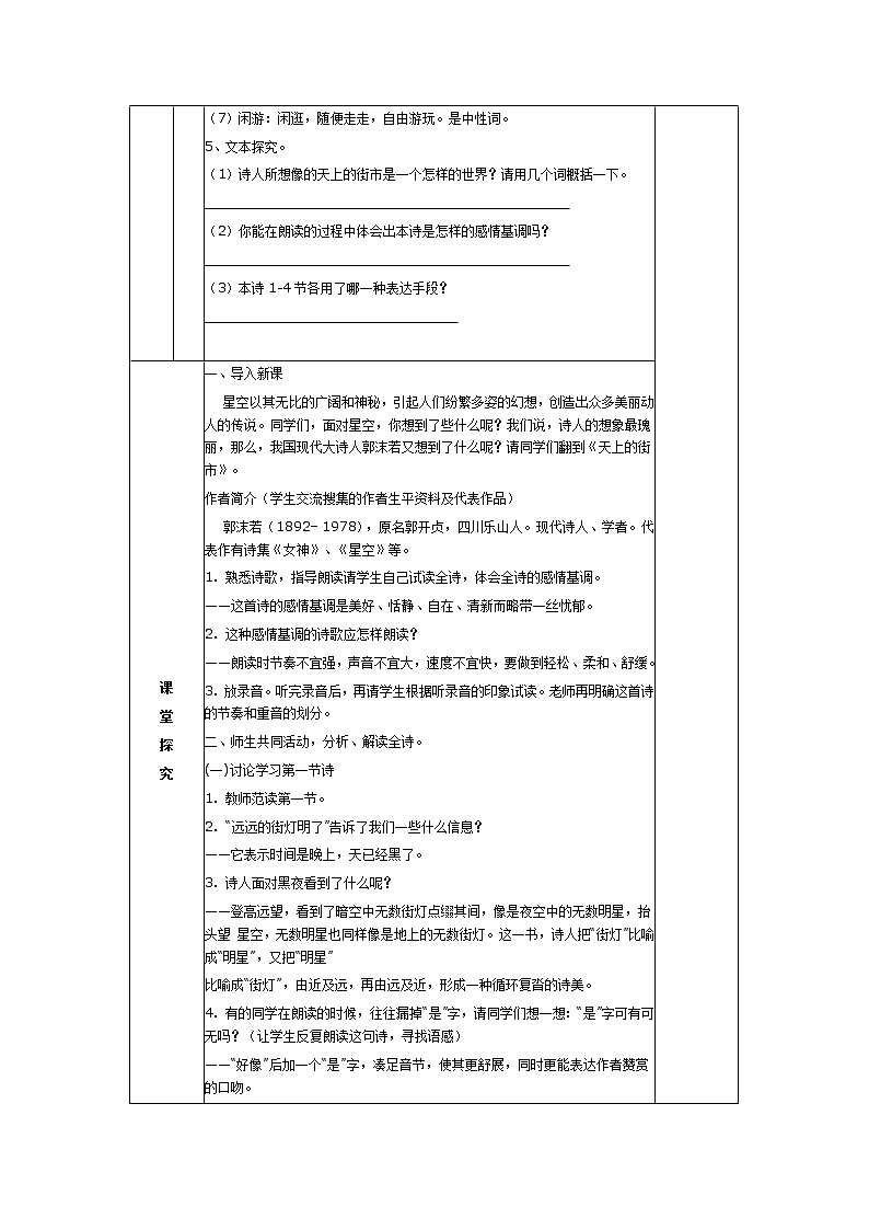 部编版七年级语文上册--20《天上的街市》导学案303