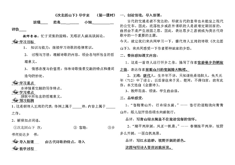 部编版七年级语文上册--4.3《次北固山下》导学案301