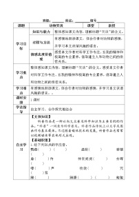 初中语文人教部编版七年级上册动物笑谈学案