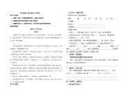 人教部编版七年级上册第二单元6 散步导学案及答案