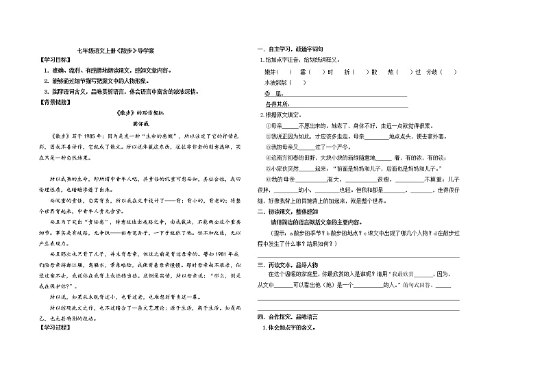 部编版七年级语文上册--6《散步》导学案401