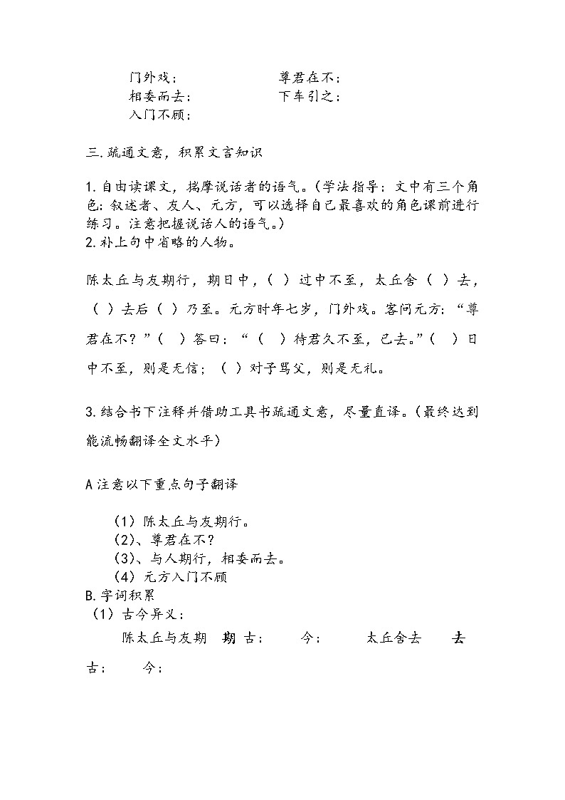 部编版七年级语文上册--8.2《陈太丘与友期行》导学案3第2页