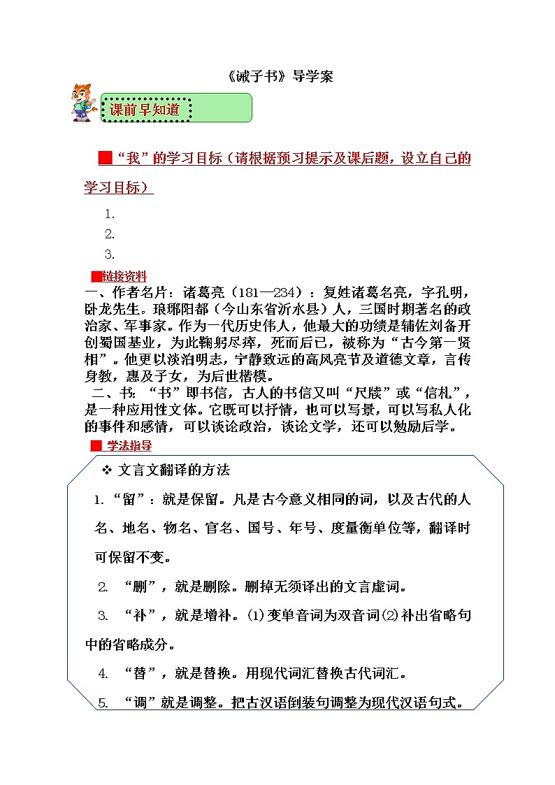 部编版七年级语文上册--15《诫子书》导学案4第1页