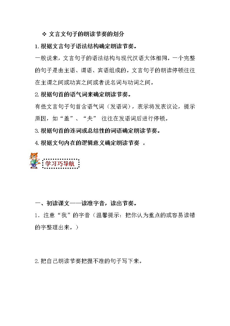 部编版七年级语文上册--15《诫子书》导学案4第2页