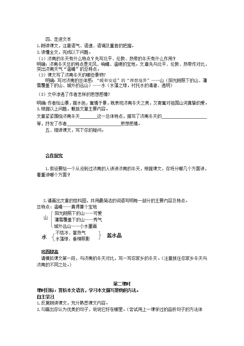 部编版七年级语文上册--2《济南的冬天》导学案402