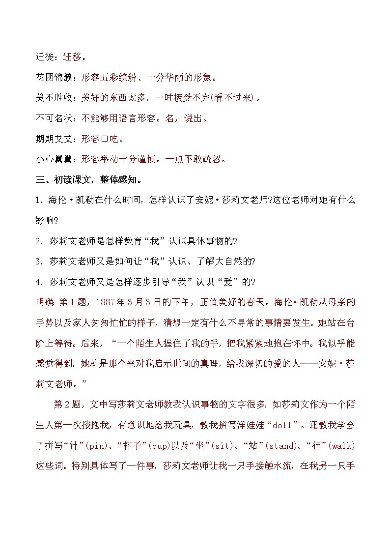 部编版七年级语文上册--10《再塑生命的人》导学案302