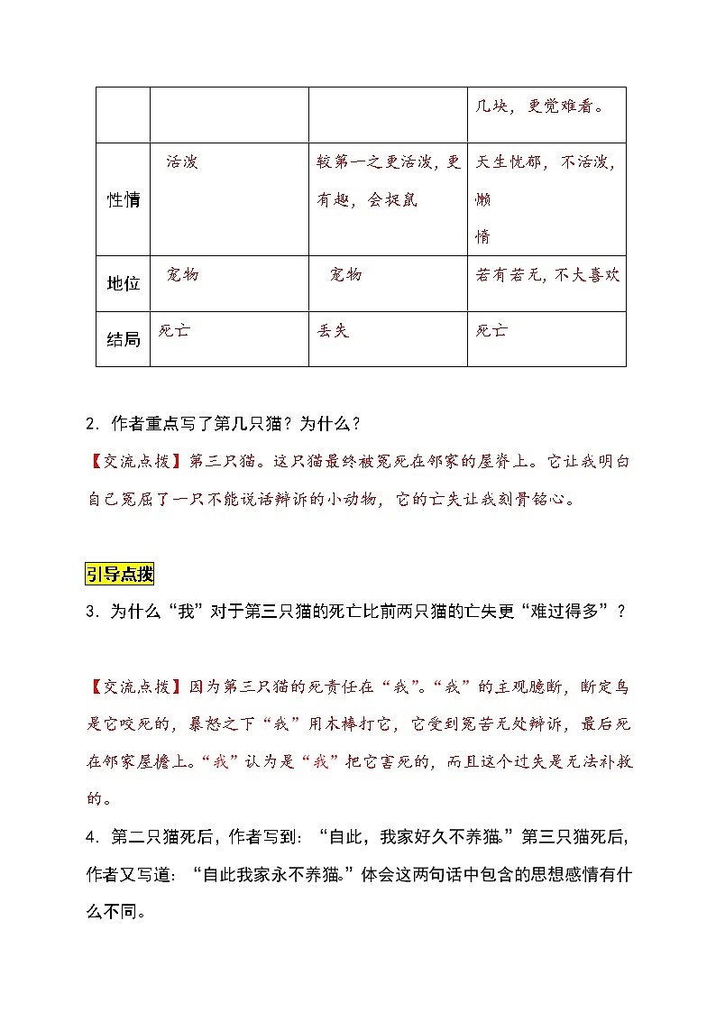 部编版七年级语文上册--16《猫》导学案302