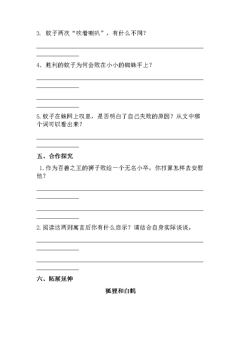 部编版七年级语文上册--22.2《蚊子和狮子》导学案302